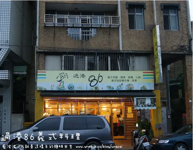 【食記】基隆市 暖暖區 連免費喝到飽的飲料、湯品都好喝!!大拇指推薦的義大利麵  過港八六義式料理。