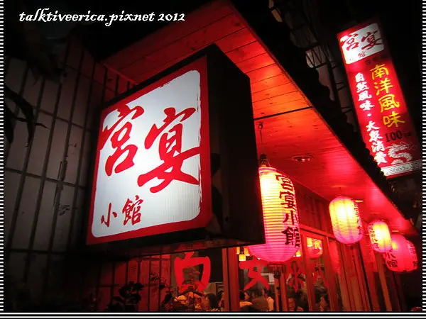 『呷』「新北市新店區」平價雲泰越料理都在宮宴小館