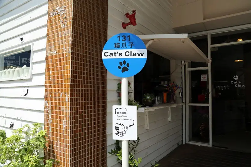 【台中】貓爪子咖啡 - 好一個拍貓玩貓的美食空間