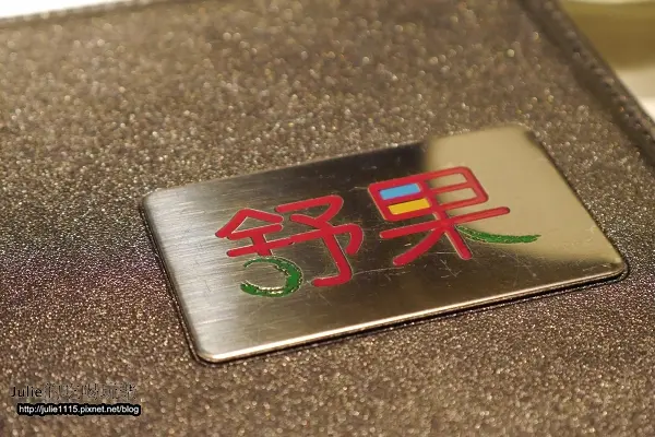 2013.6.26 王品集團--舒果新米蘭蔬食(板橋雙十店)(by GF6)