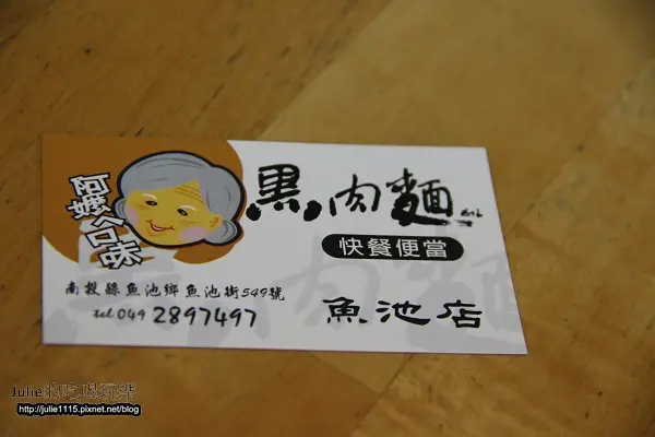§2013南投§ 7.24 阿嬤ㄟ口味--黑肉麵(排骨麵)