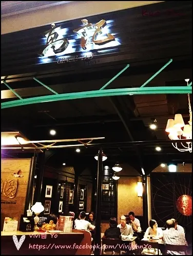 <台北信義區> 高記小團圓(松菸誠品店)~六十年傳承 始終如一