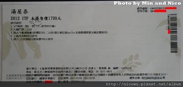 [三峽] 大根板森林溫泉渡假村