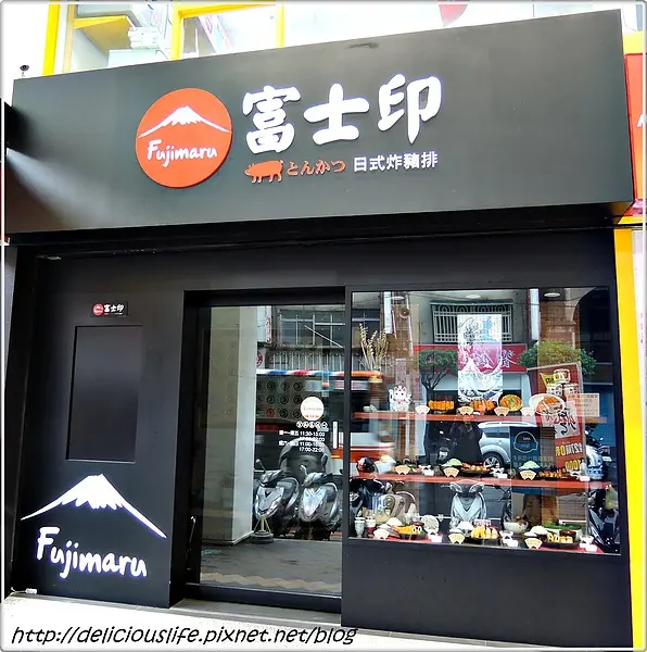 【新北永和區】富士印日式炸豬排