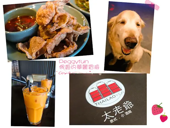 [泰式料理]台北圓山 集食行樂 太老爺。辣的很道地