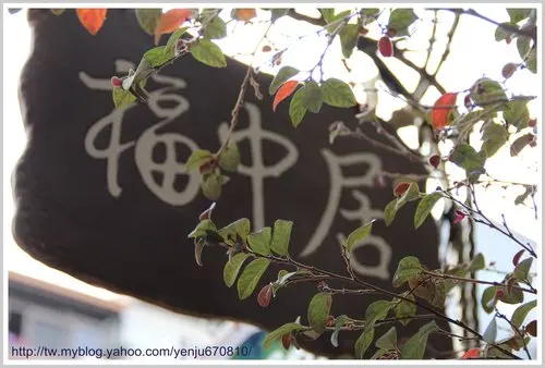 好吃ㄟ豆花 仙草冰~福中居