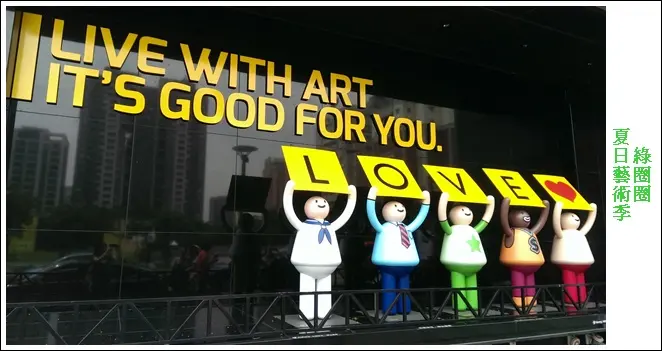 {遊記}-2013暑假台中小旅遊-綠圈圈 夏日藝術季