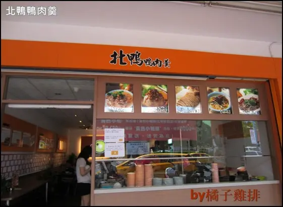 【橘子雞排】[新莊]北鴨鴨肉羹 ~迎接黃色小鴨來台灣的最佳選擇