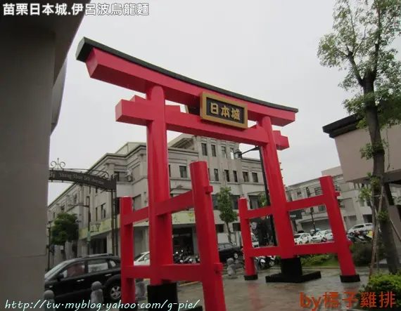 【橘子雞排】苗栗頭份 日本城 伊呂波原宿烏龍麵