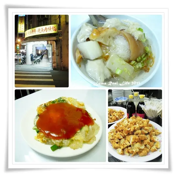 【天母美食】生活中的國民美食‧蚵仔煎‧魷魚肉焿