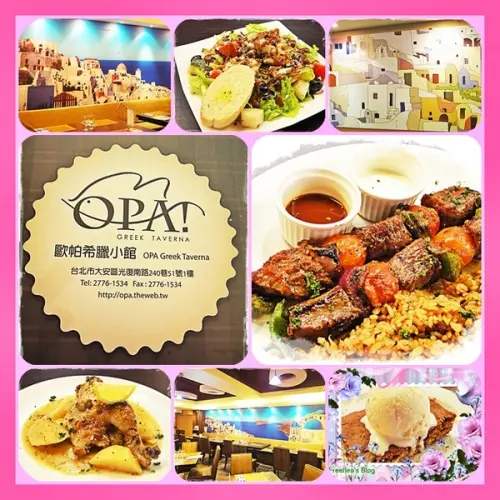 ✜ 讚啦!不用出國也能品嚐到多樣化滴正宗希臘美食–新開幕「歐帕希臘小館 OPA」                
      