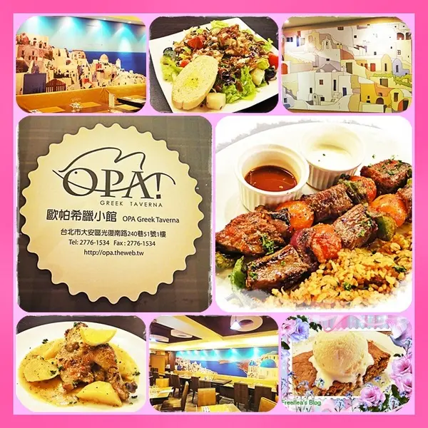 ✜ 讚啦!不用出國也能品嚐到多樣化滴正宗希臘美食–新開幕「歐帕希臘小館 OPA」                
      