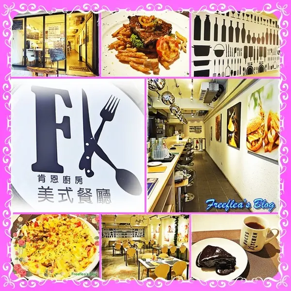 ✜ 服務超親切! 讓人有回到家感覺滴多樣創意美式餐廳 -「Focus Kitchen肯恩廚房」 ✿✿¸¸.•♥*¨*✿✿ ～                
      