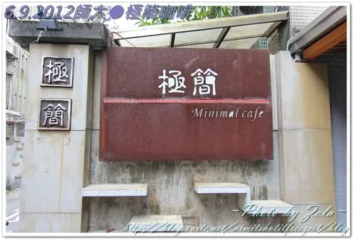 師大●極簡咖啡(1/2)