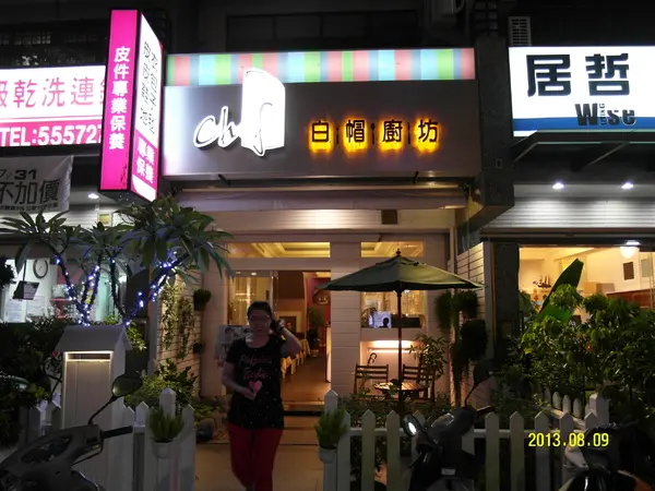 西餐廳-CHEF白帽廚坊                
      