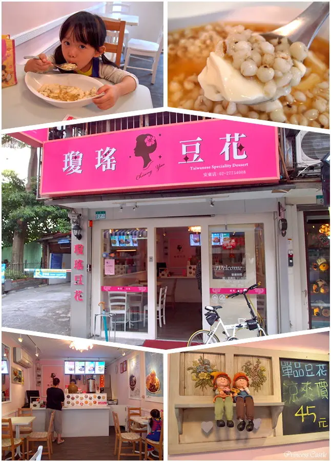 台北東區美食_【瓊瑤豆花】粉紅控快來!!料多實在的夢幻小店!豆花的碗比臉還要大喔XD
