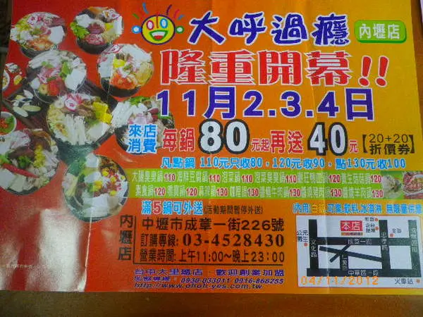 【大呼過癮】開幕優惠-等太久                      