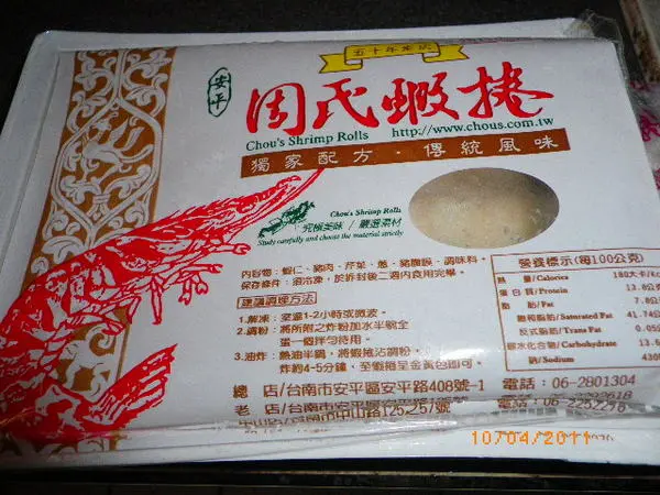 好吃的[周氏蝦捲]自己炸                
      