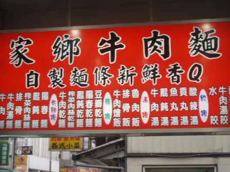 蘇澳[家鄉牛肉麵]打尖                      