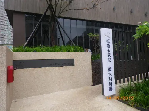 團購卷6-再見離別在大雨紛飛的午後-[托斯卡尼尼] 義式情調餐聚                
      