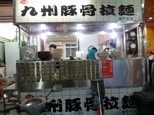 【台中逢甲】九州拉麵－超平價又好吃的白拉麵只要６５喔 !                
      