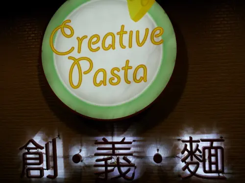 【台中東海】創義麵－義大利麵好好吃！加麵份量超滿足～                
      