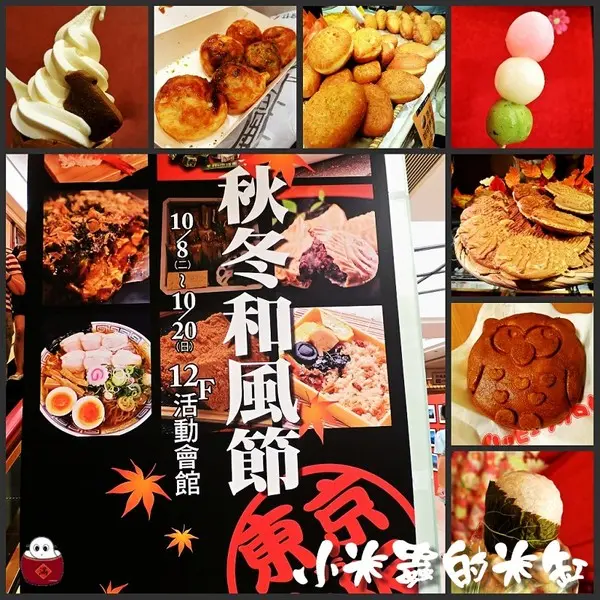 【捷運忠孝復興站｜SOGO百貨忠孝館】秋冬和風節-東京VS大阪極選美食大對決2013/10/08~10/20