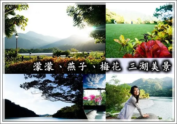 新店烏來一日遊--濛濛湖、燕子湖、屈尺梅花湖 三湖絕景 優勝美地湖畔 