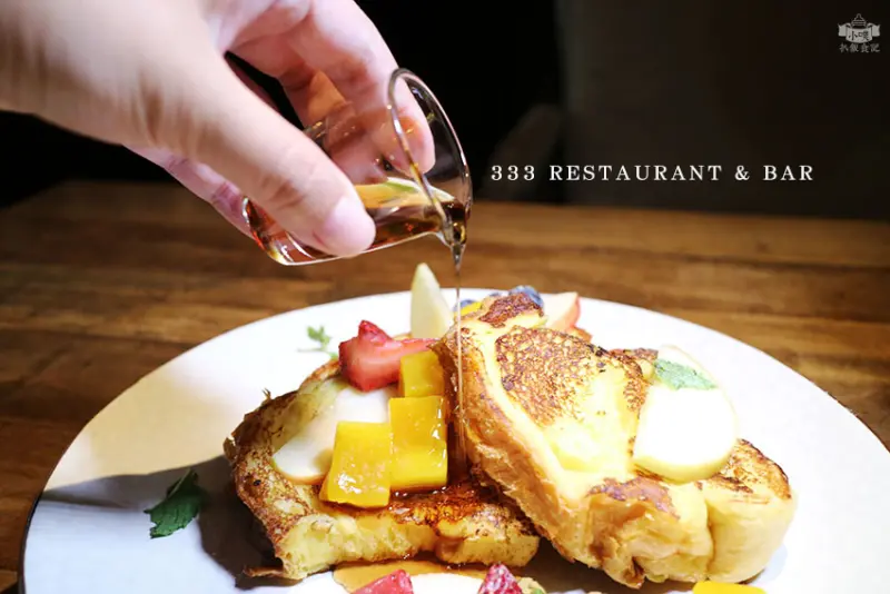 【台北早午餐】『333 Restaurant & Bar』近南京復興站/沙拉.薯條吃到飽/假日超值早午餐/Brunch