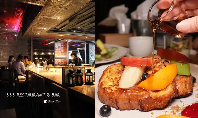 333 RESTAURANT & BAR - 超值早午餐 / 松露薯條吃到飽 / 咖啡茶免費續 / 捷運小巨蛋