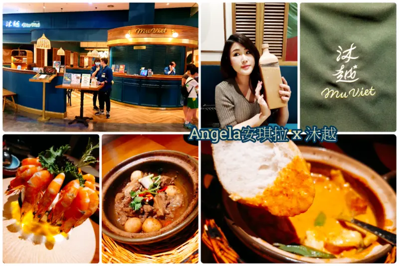 ＊美食＊桃園台茂美食 充滿創意的越式料理【沐越Mu Viet】