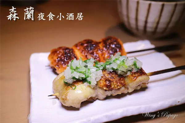 中山國小居酒屋／森蘭夜食小酒居／特色日式串燒酒吧／超酥脆午魚一夜干／深夜食堂宵夜／日本料理／捷運中山國小民權西路站美食。