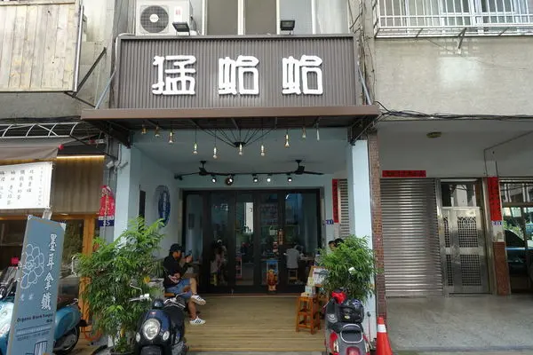 猛蛤蛤-卜卜蛤火鍋專賣店│吃爆滿滿蛤蠣│台中新開幕人氣餐廳│台中卜卜鍋推薦│超新鮮蛤蠣火鍋│台中市美食推薦→台中市〈食記〉