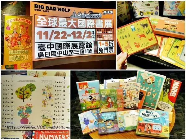 【台中烏日】大野狼國際書展 #TCIEC #臺中國際展覽館 #免門票 #200萬本書籍 #貼紙書 #奇幻投影AR立體書 #兒童外文書 #3D立體書