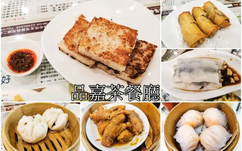 品嘉茶餐廳 北屯區 台中美食 香港五星級名廚駐店，道地港式點心