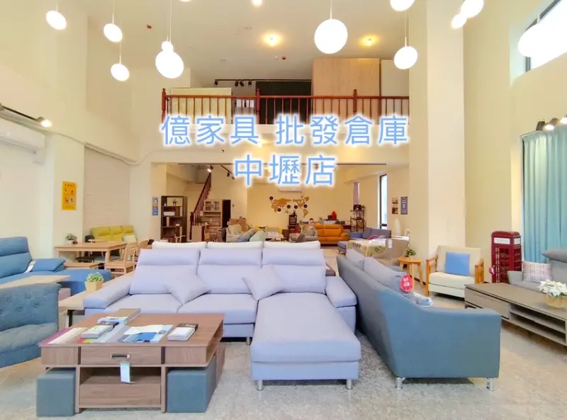桃園家具推薦 億家具批發倉庫 中壢店 打造小溫馨小窩或一室氣派格局自己來