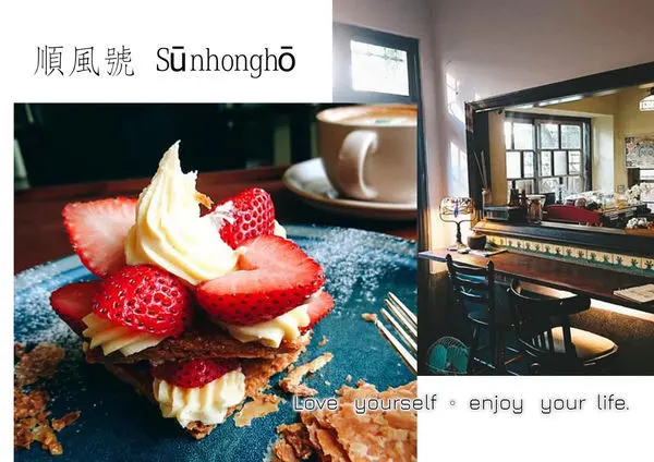 有著昭和喫茶的氛圍、也有著台灣傳統的美學，巷裡的靜謐宅邸～順風號 Sūnhonghō。