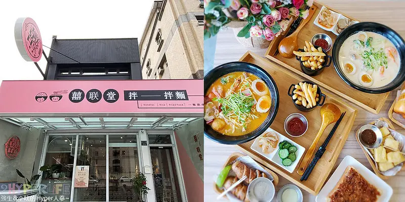 逢甲新店又一發！联亭泡菜鍋旗下最新品牌不賣鍋，囍联堂│改賣韓系網美風拌麵和茶點！