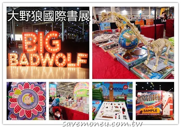 2019台中大野狼國際書展,免門票(附日期和交通) - 達人Emily的播報台