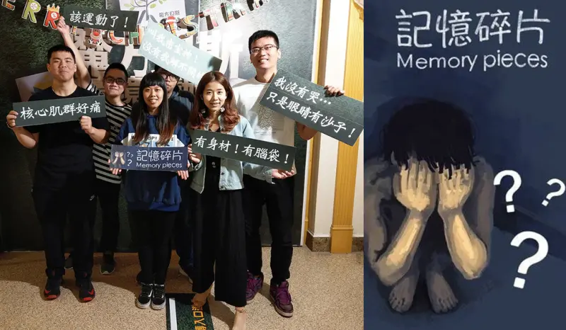 【密室逃脫】記憶碎片 4funbae魔方貝斯 實境遊戲 邏輯拼湊精神分裂 密室逃脫台北 台北松山