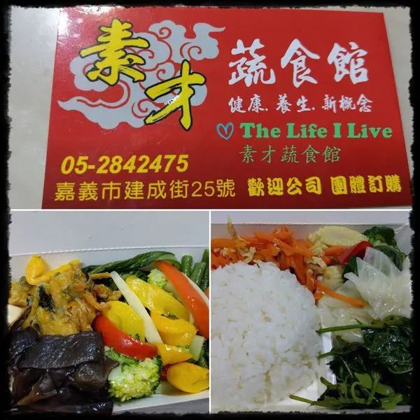{食記}{嘉義}素才蔬食館~光線明亮的素食自助餐