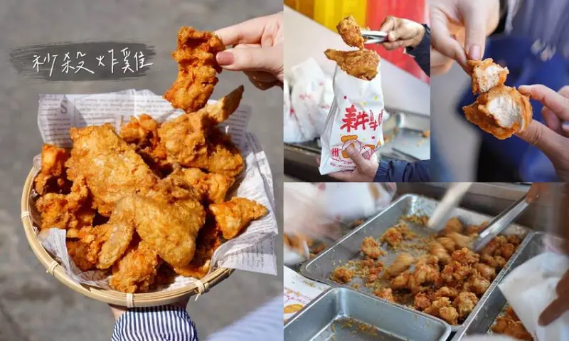 【苗栗美食】這就是苑裡市場傳說中的『秒殺炸雞』皮脆多汁，想吃手要夾得夠快才行呢！ - 阿華田的美食日記