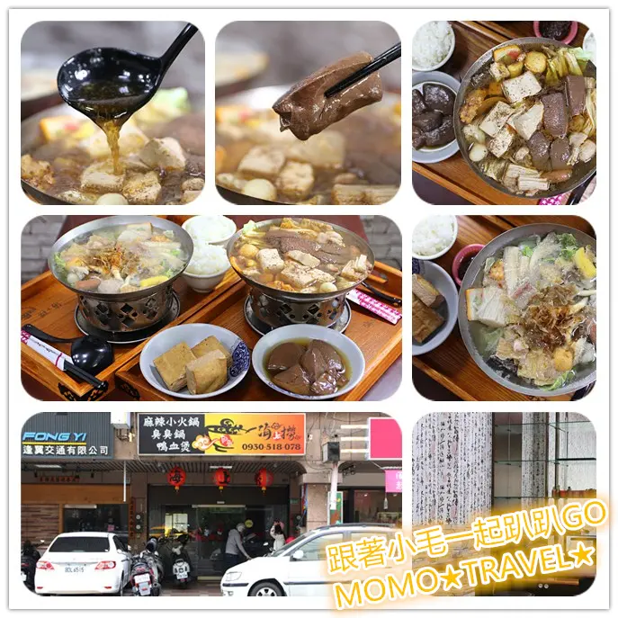 台南美食-海上撈麻辣小火鍋 Q彈鴨血搭上香嫩入味臭豆腐的平價麻辣小火鍋