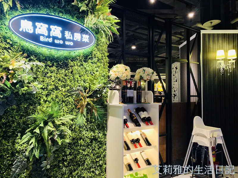 新北淡水鳥窩窩私房菜｜優雅品嘗特色地方菜