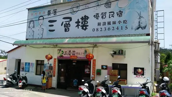 [2017暑假金門遊]來吃芋頭餐．黃厝三層樓風味小吃