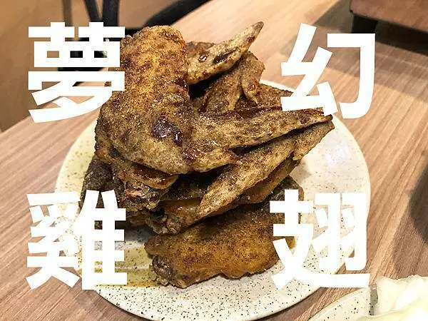 【台北】聚集名古屋所有美味~夢幻雞翅在這裡:::柴貓IN【世界的山將】