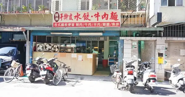 【台北美食】阿洲手擀皮水餃店-已經很難品嚐到的美味手擀皮水餃美食