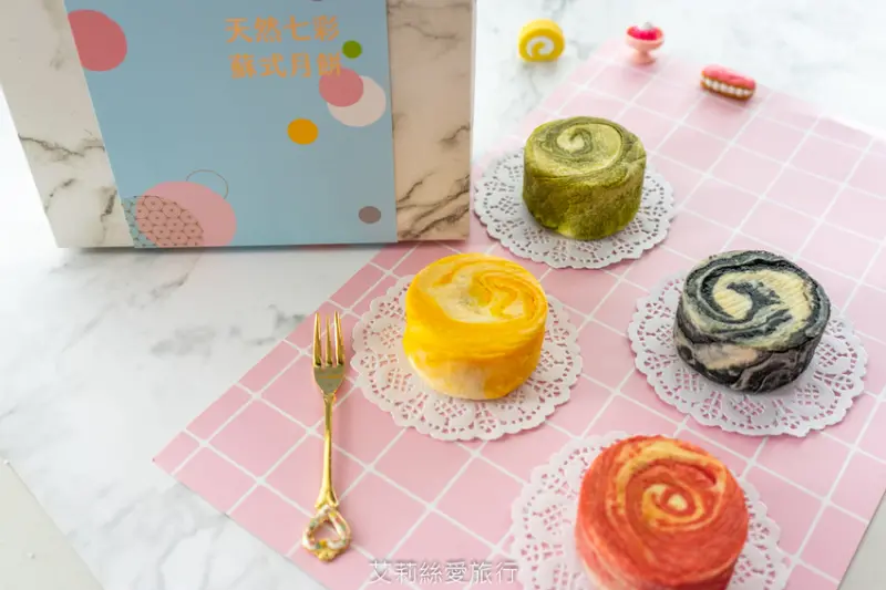 中秋月餅推薦》點水樓天然七彩蘇式月餅 天然食材製成 限量新上市 - 艾莉絲愛旅行
