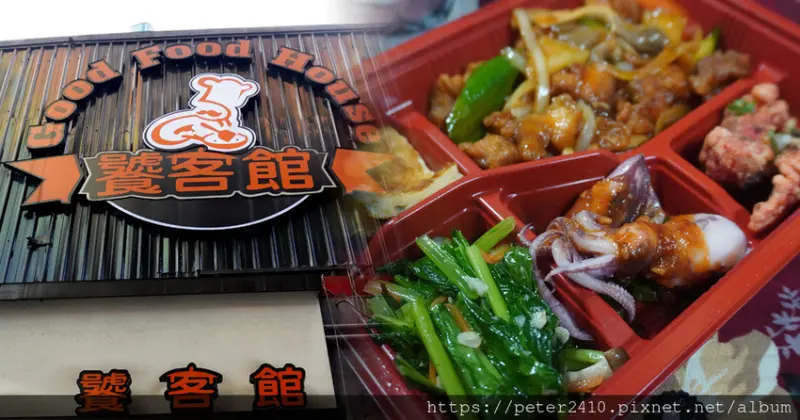 【特報】只要168元！基隆中正區饕客館外帶餐盒，熱炒料理跟海鮮小菜混搭，豐富有美味。