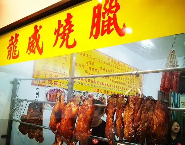【台北】龍威燒臘~夠鹹夠香的港式美味